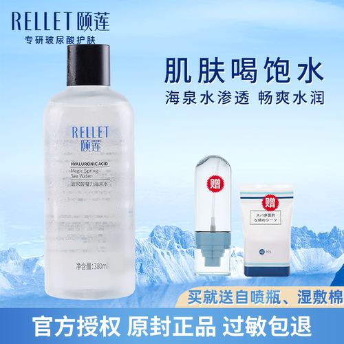 颐莲爽肤水玻尿酸补水保湿正品