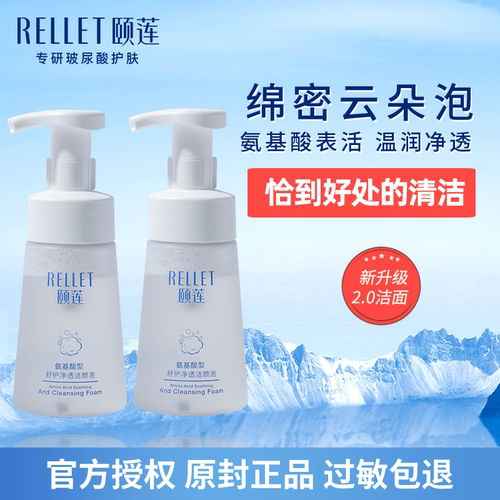 颐莲洁面绵密全肤质保湿温和