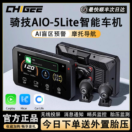 CHIGEE骑技AIO-5Lite摩托车行车记录仪 智能车机导航前后双镜头
