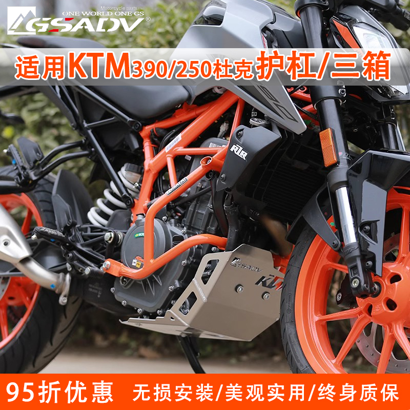 GSADV杜克250KTM390保险杠三箱