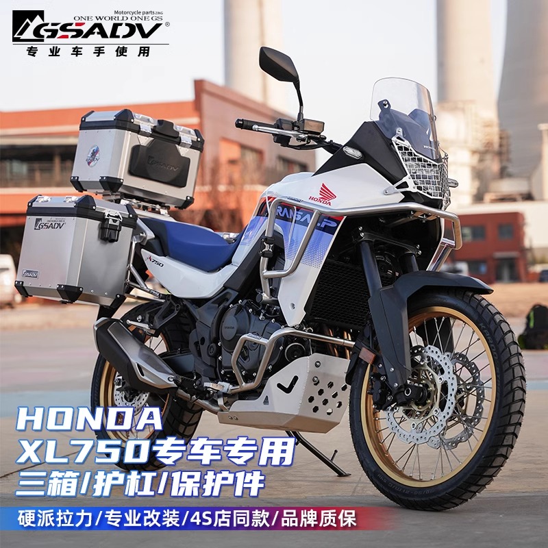 GSADV本田XL750护杠三箱发动机