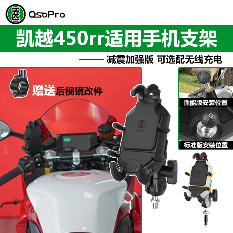 凯越450rr无损安装五匹手机支架