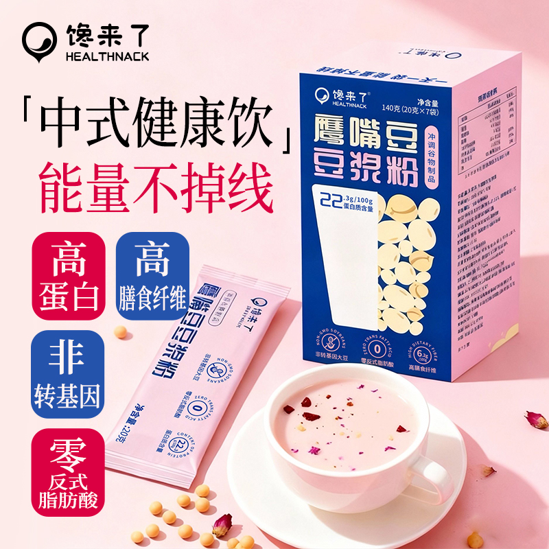 鹰嘴豆高蛋白高膳食纤维红枣玫瑰代餐饮