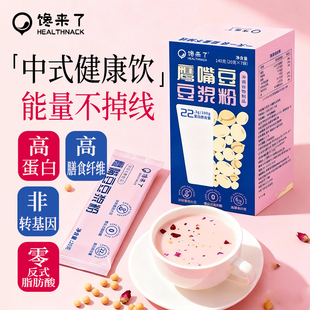 馋来了鹰嘴豆豆浆粉高蛋白高膳食纤维0蔗糖添加红枣玫瑰健康饮