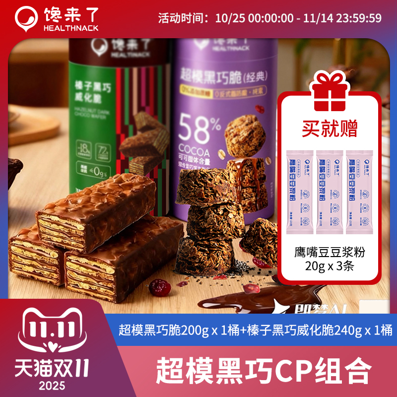 馋来了高蛋白0蔗糖添加可可曲奇