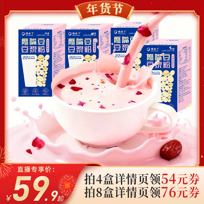 【代王直播间】馋来了鹰嘴豆豆浆粉高蛋白高膳食纤维红枣玫瑰,零食/坚果/特产,豆类制品,淘宝优惠券,粉丝福利购,淘宝优惠卷