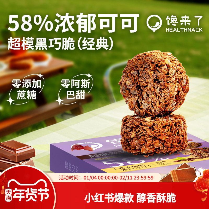 伊能静推荐 超模黑巧脆纯可可脂燕麦0添蔗糖进口黑巧克力礼盒