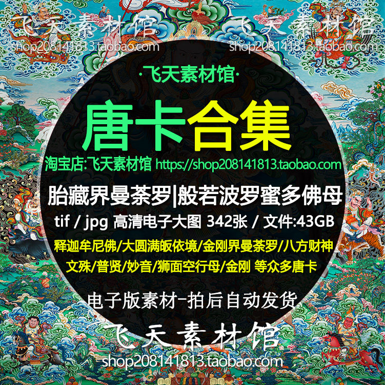 佛像唐卡高清电子图片西藏宗教壁画装饰挂画芯喷手绘资料临摹素材
