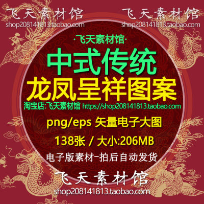 中国风古典中式龙凤呈吉祥图案包装底纹样理背景设计矢量印刷素材