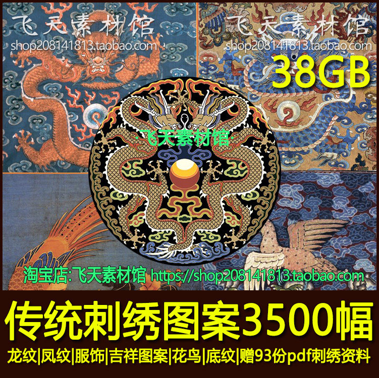 中式国潮古典传统服饰织刺绣图案底纹理样绣花鸟龙凤吉祥电子素材