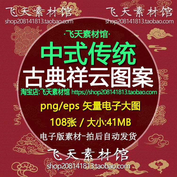 中国风古典中式传统祥云吉祥图案创意设计矢量PNG背景图素材资料