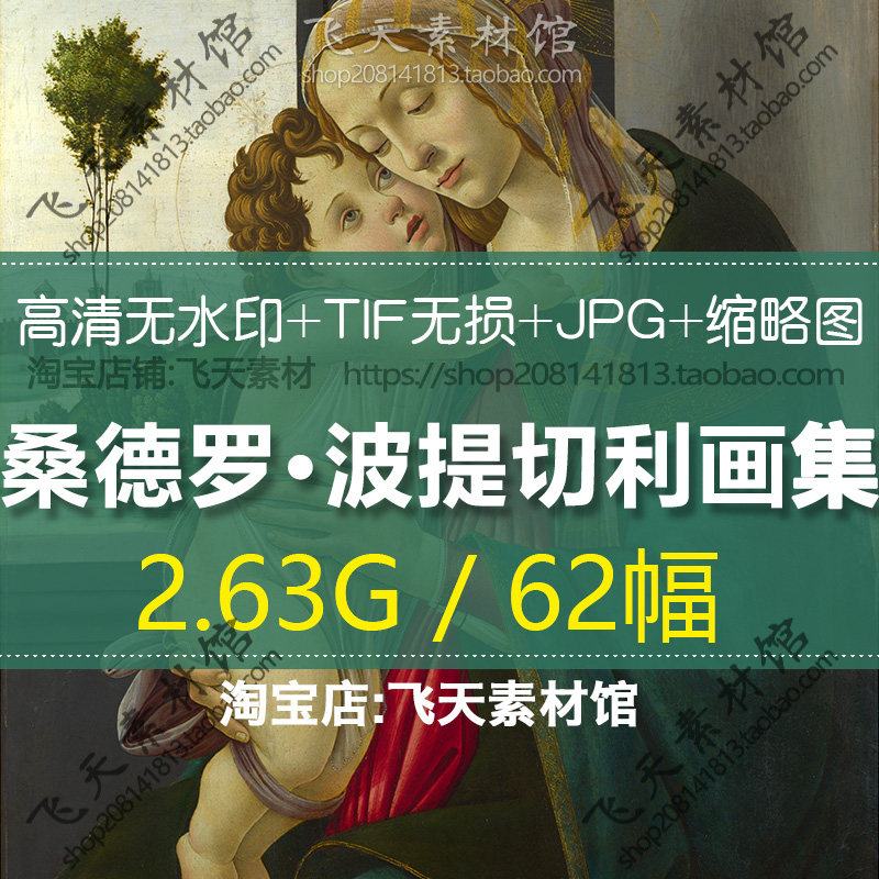 波提切利油画tif电子图文艺复兴佛罗伦萨画派维纳斯诞生战神素材