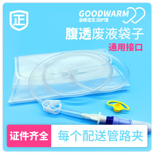 30个装腹透液废液引流袋腹透废液袋空袋腹膜透析用品百特通用接口