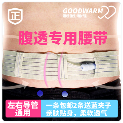 腹透左右导管固定保护带舒适柔软