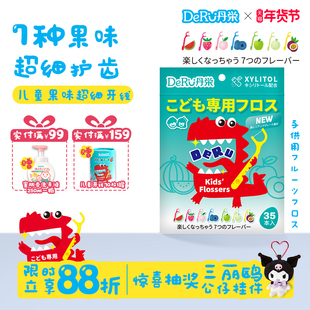 丹之荣儿童牙线宝宝专用超细家庭装便携正品水果味牙线替换装