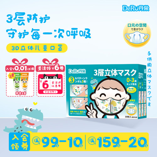 deru日本立体口罩丹之荣