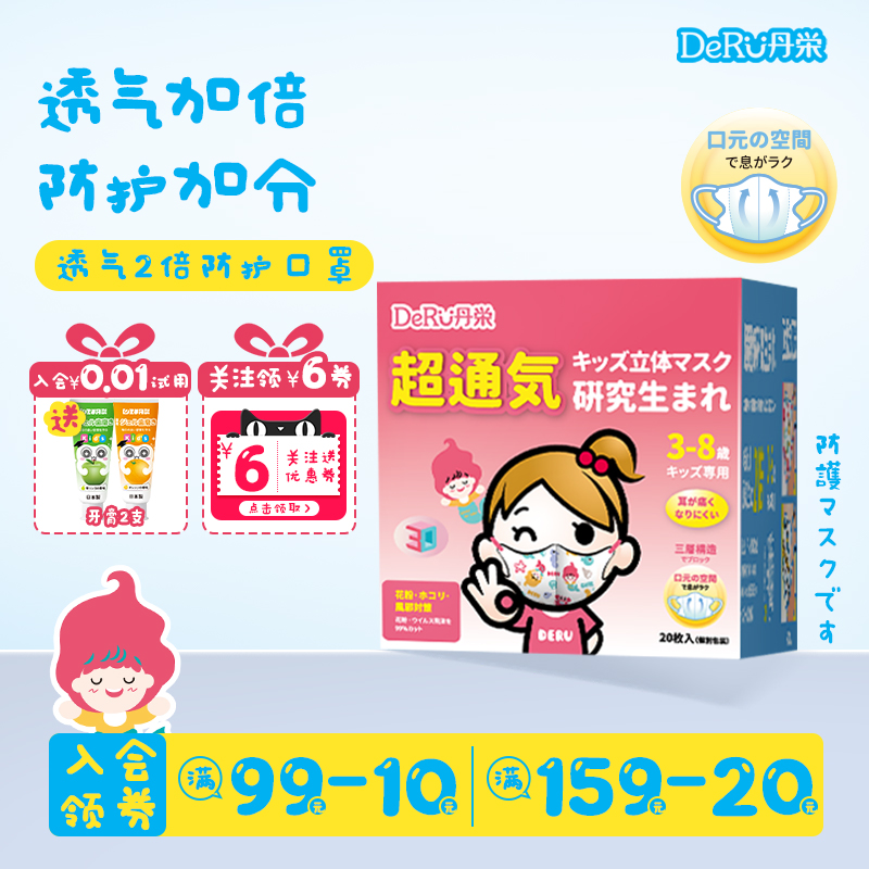 宝宝婴儿日本儿童口罩丹之荣