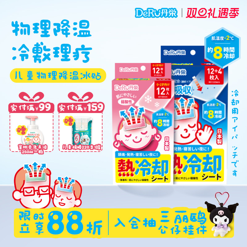 丹之荣儿童退热贴婴儿退烧宝宝物理降温冰贴家庭独立包装