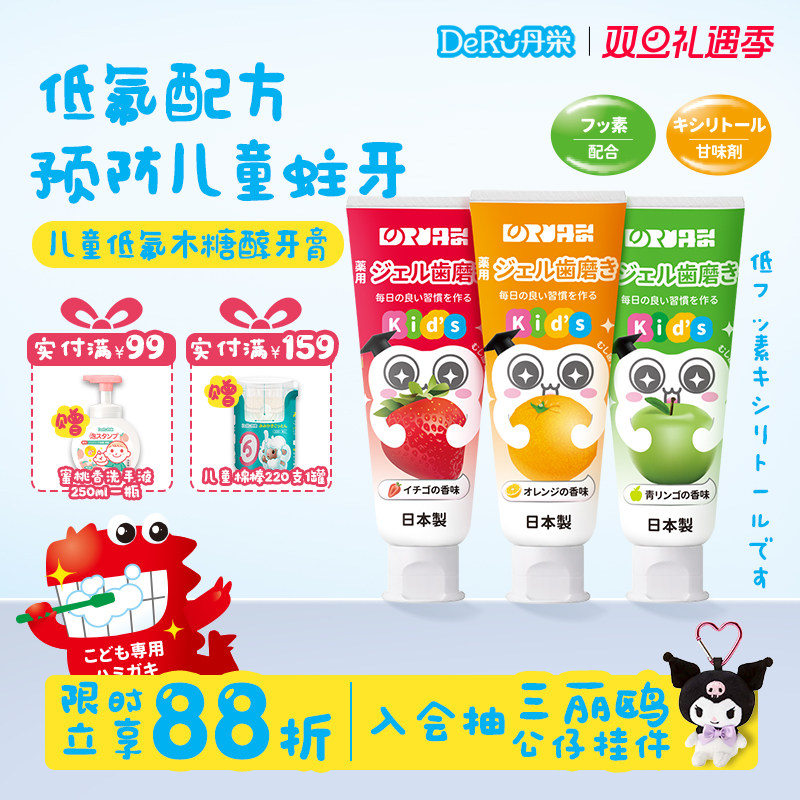 丹之荣儿童牙膏日本进口3到6岁到12岁含氟换牙期可防蛀牙宝宝专用