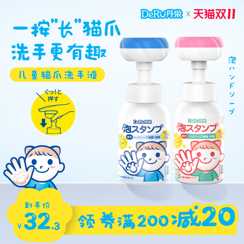 丹之荣儿童洗手液宝宝专用泡沫花朵猫爪图案按压家用温和消毒杀菌