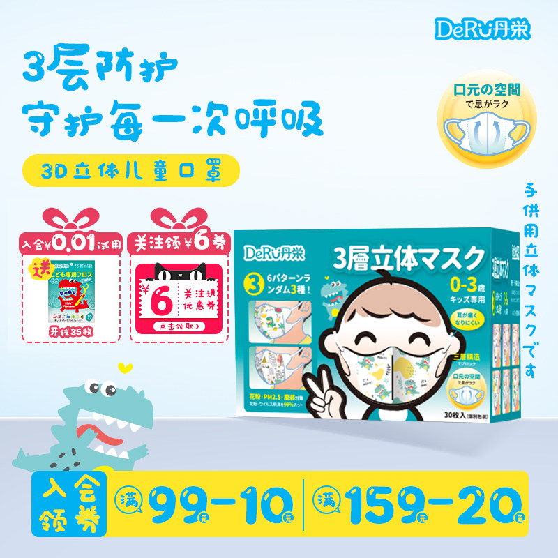 丹之荣儿童口罩立体透气高颜值宝宝卡通男女孩透气防护独立包装