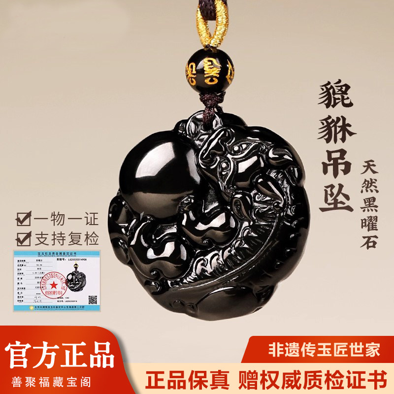 天然彩眼黑曜石貔貅吊坠属蛇本命年招财转运正品金曜石护身符项链