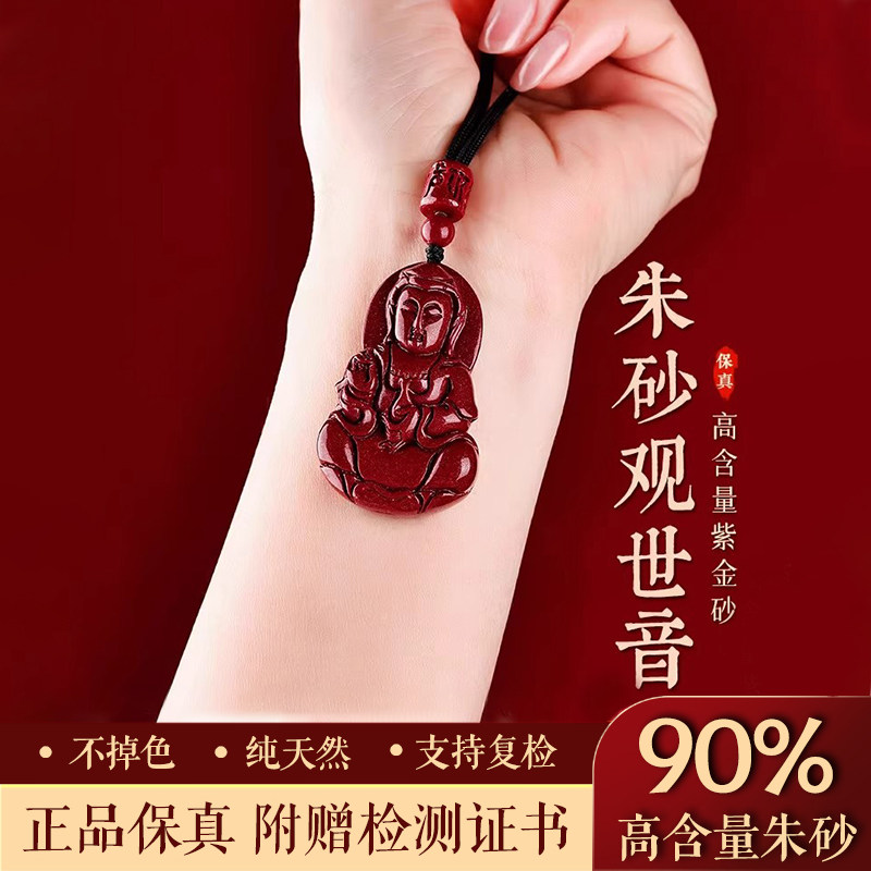 天然朱砂观音吊坠男士属蛇本命年转运护身符挂件高含量紫金砂项链