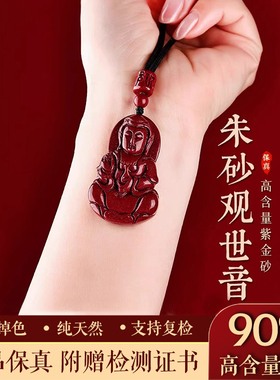 天然朱砂观音吊坠男士属蛇本命年转运护身符挂件高含量紫金砂项链