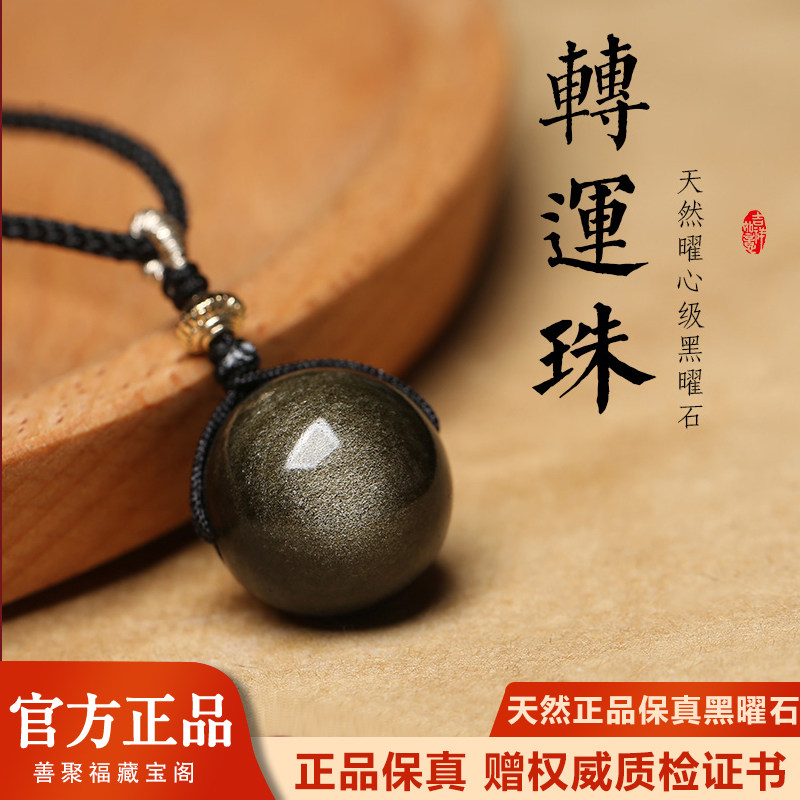 天然彩眼黑曜石转运珠吊坠男女款