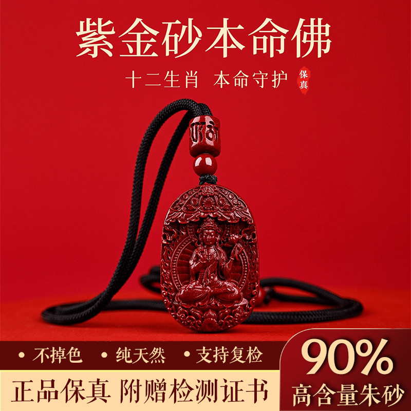 正品天然朱砂吊坠女属蛇本命年十二生肖普贤菩萨本命佛护身符挂件