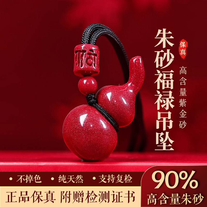 正品天然朱砂葫芦吊坠女属蛇本命年保平安转运福禄护身符挂件项链