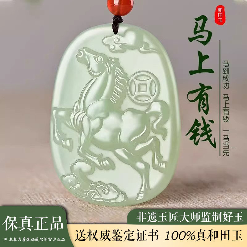 天然和田玉吊坠属马本命年马到成功玉石玉坠玉佩护身符挂件毛衣链