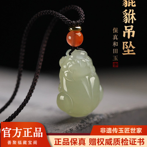 和田玉貔貅吊坠玉石玉坠招财转运