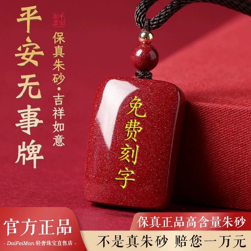 【保平安/好运】无事牌吊坠