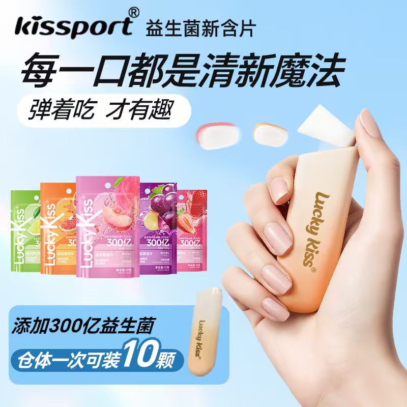 luckykiss弹射无糖薄荷糖清新口气益生菌含片便携口香糖零食糖果