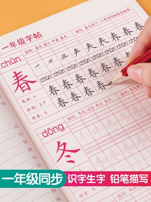 金枝叶生字摹写本小学生生字抄写本幼儿写字练字描红本