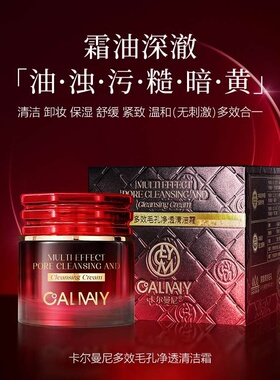 卡尔曼尼多效毛孔净透清洁霜紧致