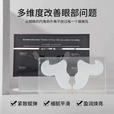 凝时润颜水解胶原眼膜淡纹提亮