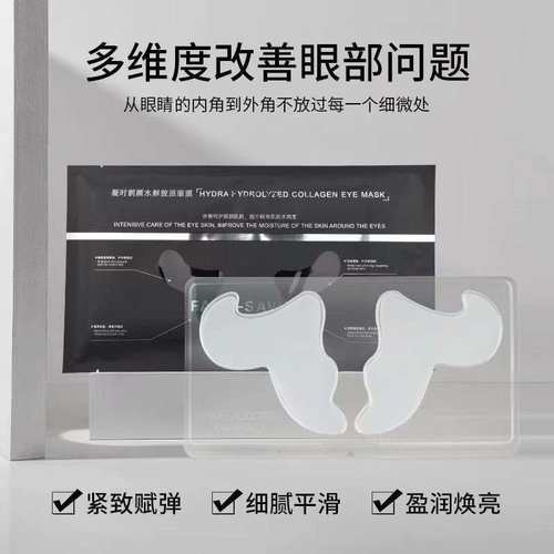 凝时润颜水解胶原眼膜淡纹提亮