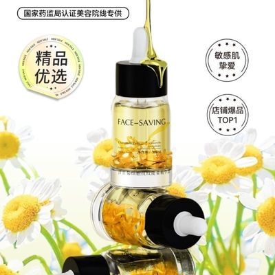 Face-saving洋甘菊抚纹精华油