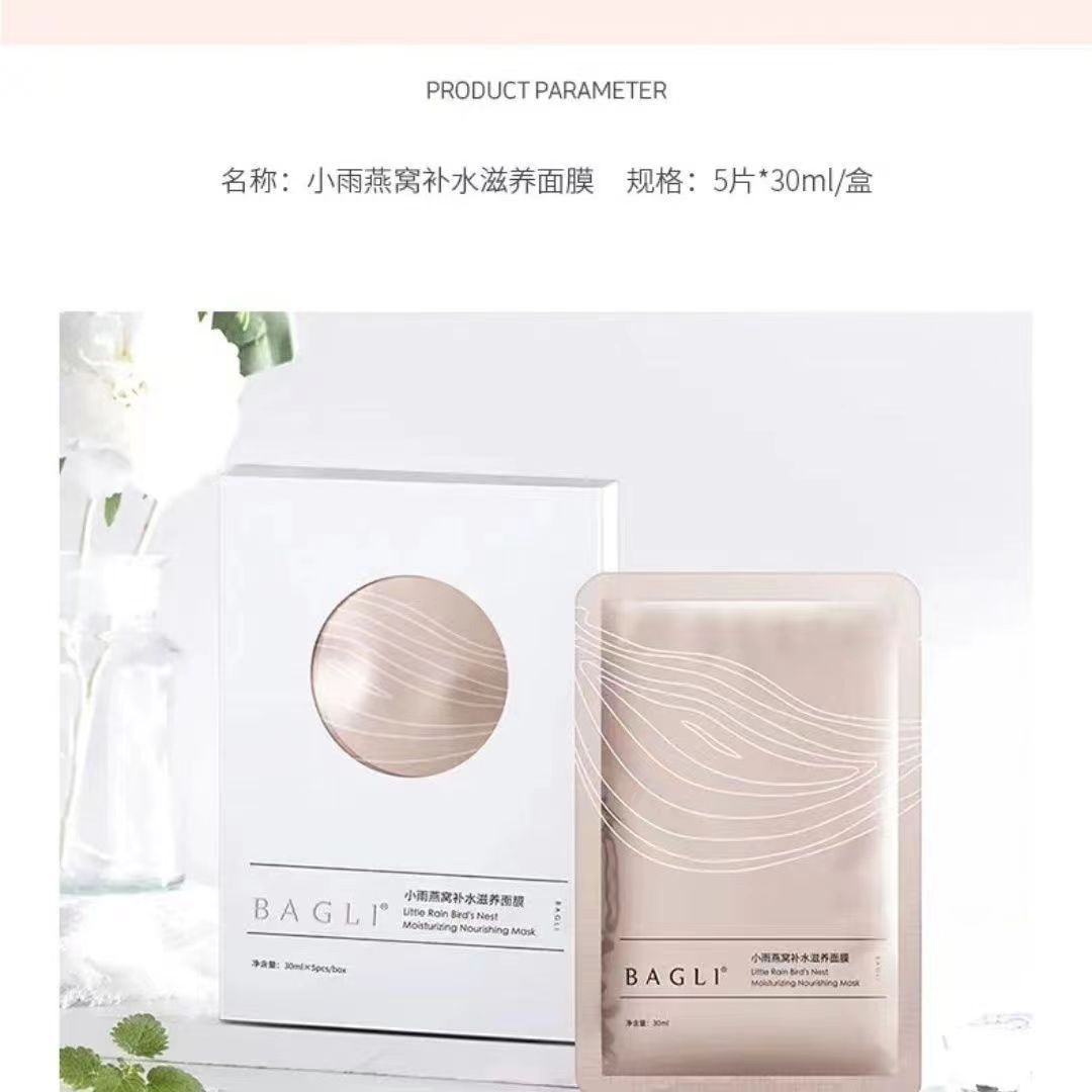 BAGLI小雨燕窩補(bǔ)水滋養(yǎng)面膜5片/盒淡斑保濕修護(hù)煙酰胺提亮膚色