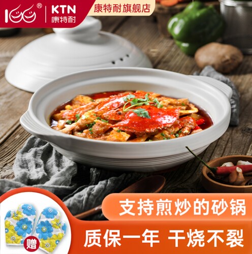 能干烧和煎炒的康特耐砂锅