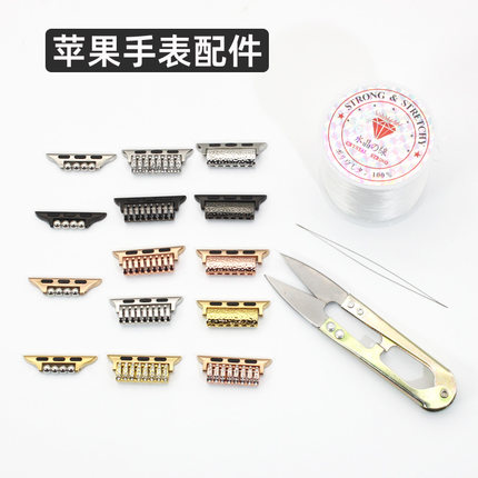 适用苹果手表s10串珠表扣连接器iwatch98765表带diy工具配件