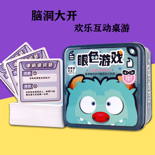 眼色游戏桌游卡牌不要做挑战团建聚会搞笑问答惩罚益智反应力玩具