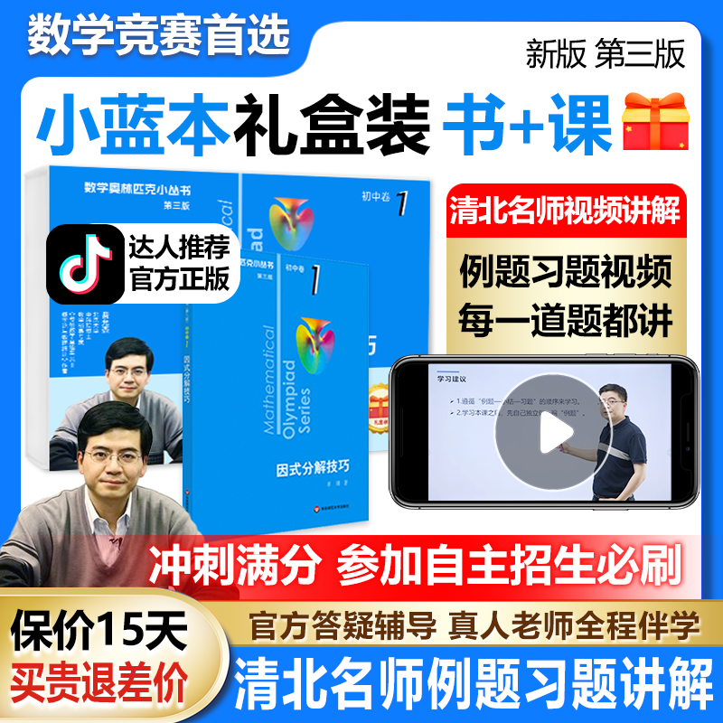 初中数学小蓝本官方视频课程答疑