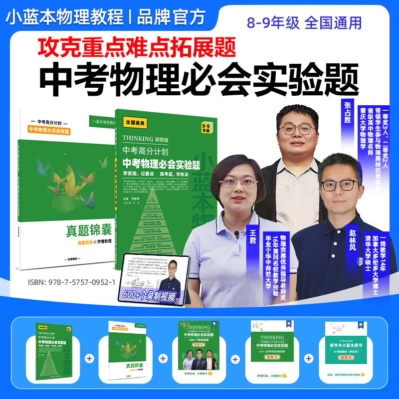 中考物理必会实验题官方直发