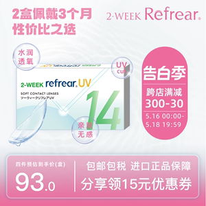 双周抛跨境Refrear透明片近视隐形眼镜双周抛水润舒适散光6片