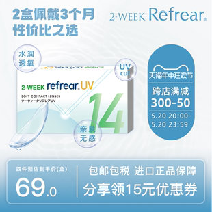 【双周抛】跨境Refrear透明片近视隐形眼镜双周抛水润舒适散光6片