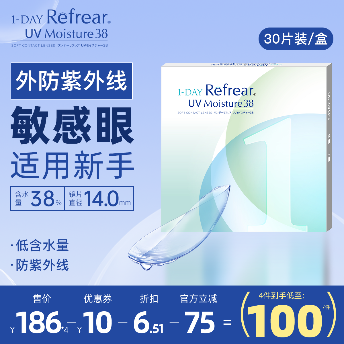 [30片]日本隐形眼镜日抛Refrea透明隐形男女户外运动眼镜防紫外线