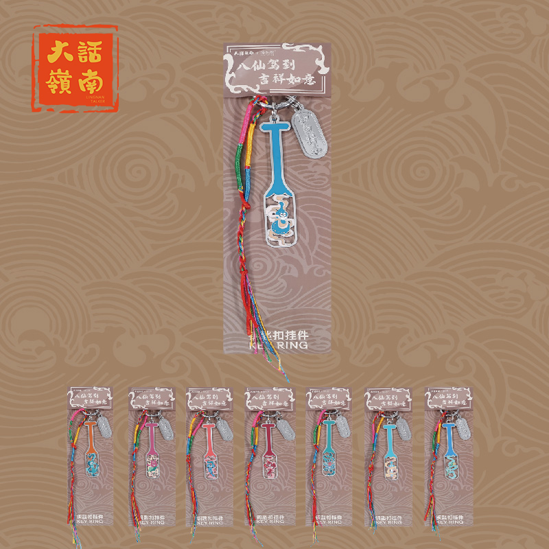 大话岭南端午龙舟船桨金属钥匙扣暗八仙宝物纹样五彩手绳文创挂件